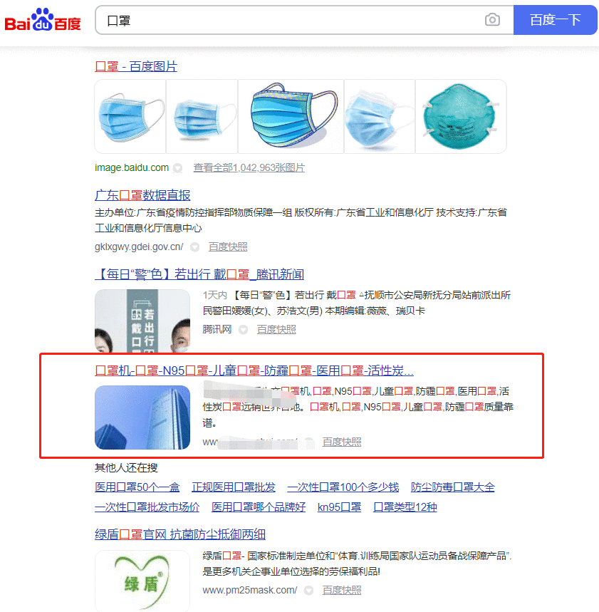 SEO关键词优化：口罩 指数2402