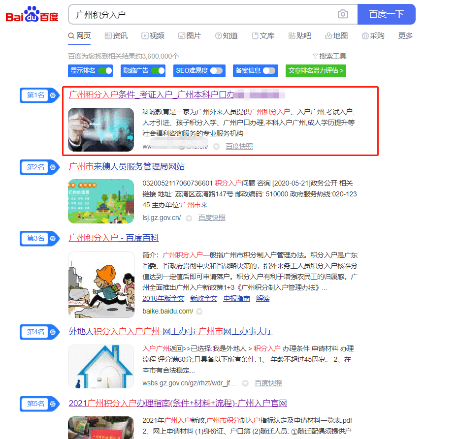 seo关键词：广州积分入户