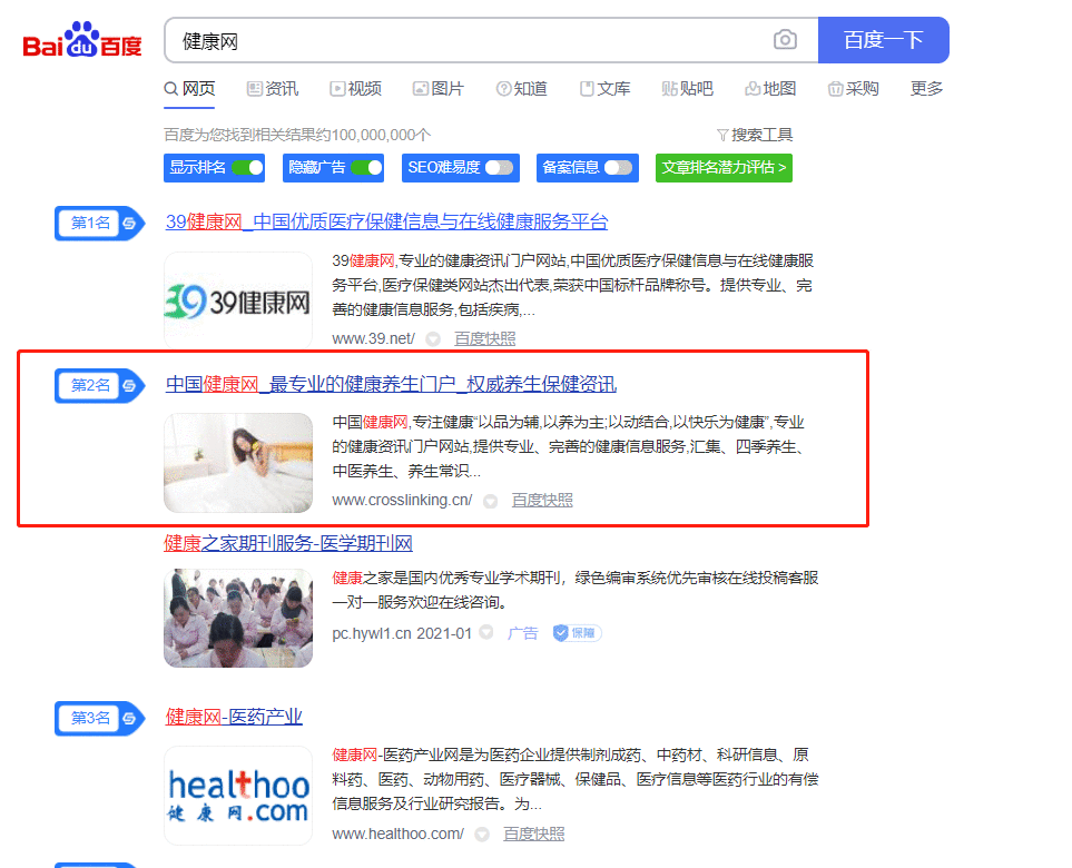 SEO关键词：健康网